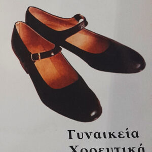 Παπούτσια χορού γυναικεία δερμάτινα