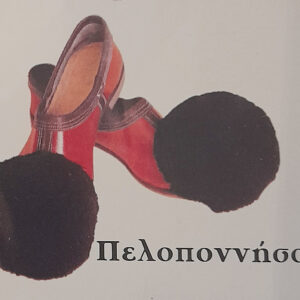 Τσαρούχια Πελοποννήσου δερμάτινα