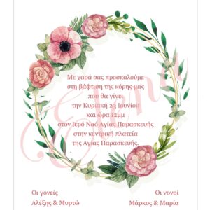 ΠΡΟΣΚΛΗΣΗ ΣΤΕΦΑΝΙ