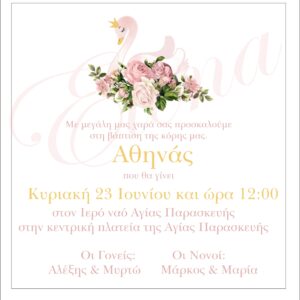 ΠΡΟΣΚΛΗΣΗ ΚΥΚΝΟΣ