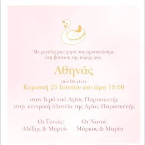 ΠΡΟΣΚΛΗΣΗ ΚΥΚΝΟΣ 3